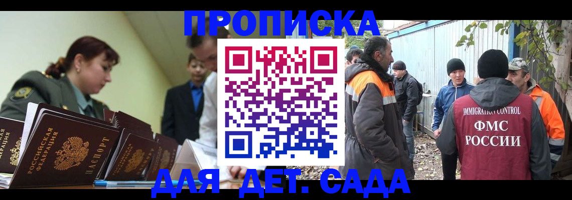 временная прописка в Красноармейске