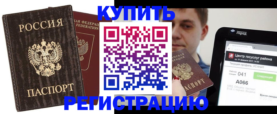 прописка от собственника в Красноармейске
