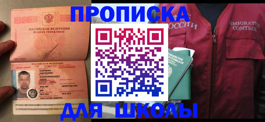 прописка штамп в Красноармейске
