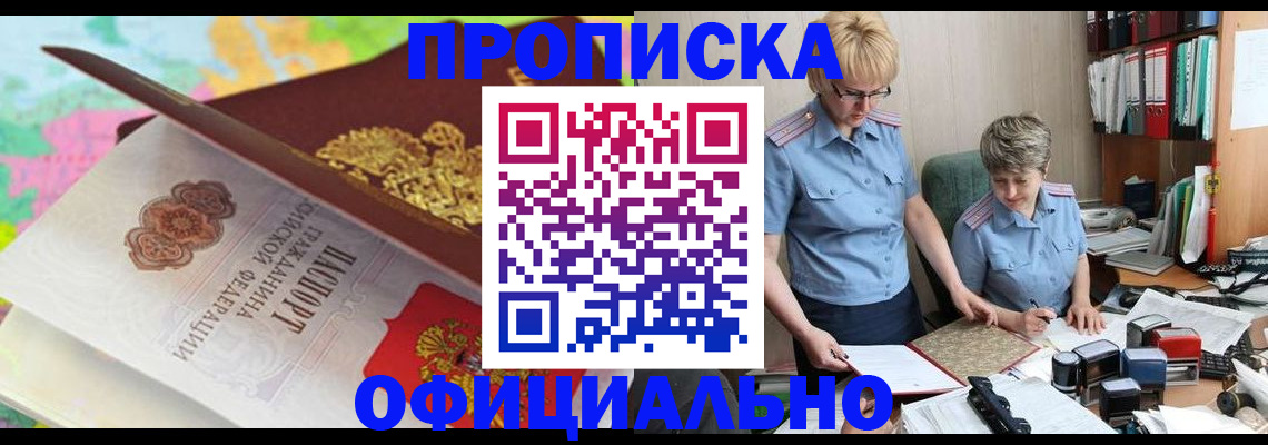 прописка гарантия в Красноармейске